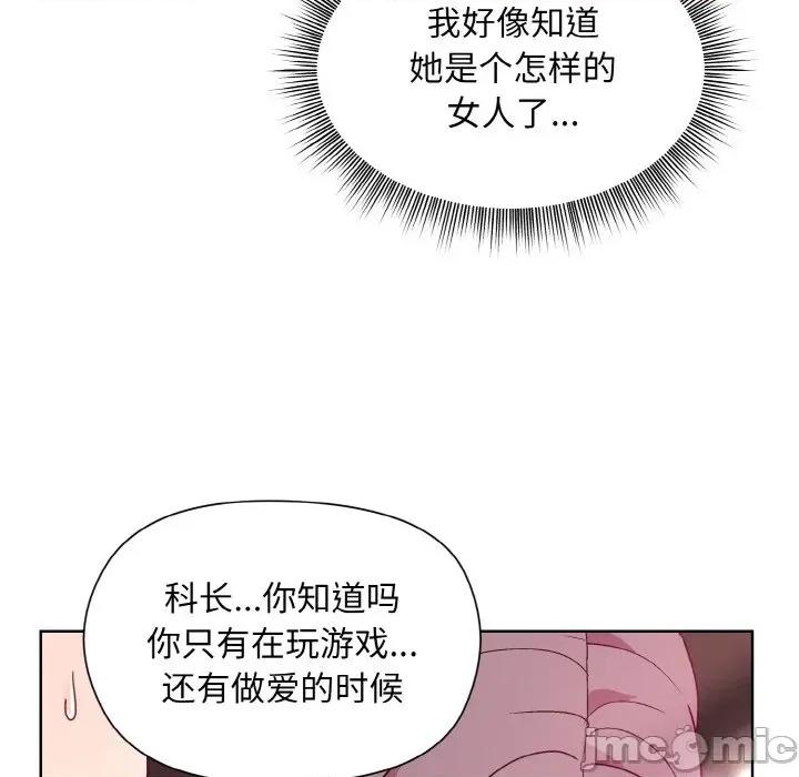 美女上司玩游戏 和美女上司玩游戏-和美女上司玩游戏 第6话 第145页