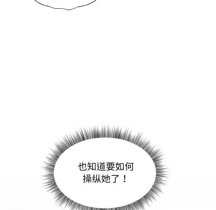 美女上司玩游戏 和美女上司玩游戏-和美女上司玩游戏 第6话 第149页