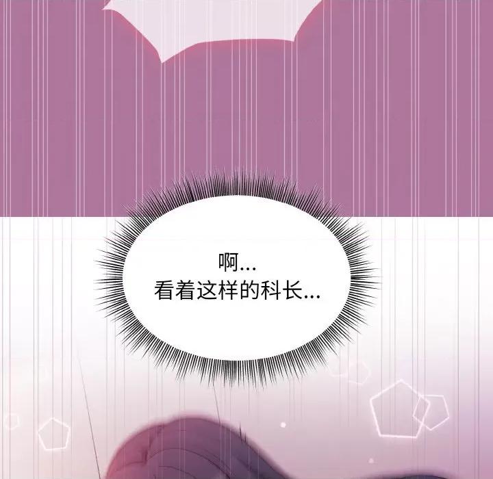 美女上司玩游戏 和美女上司玩游戏-和美女上司玩游戏 第7话 第44页