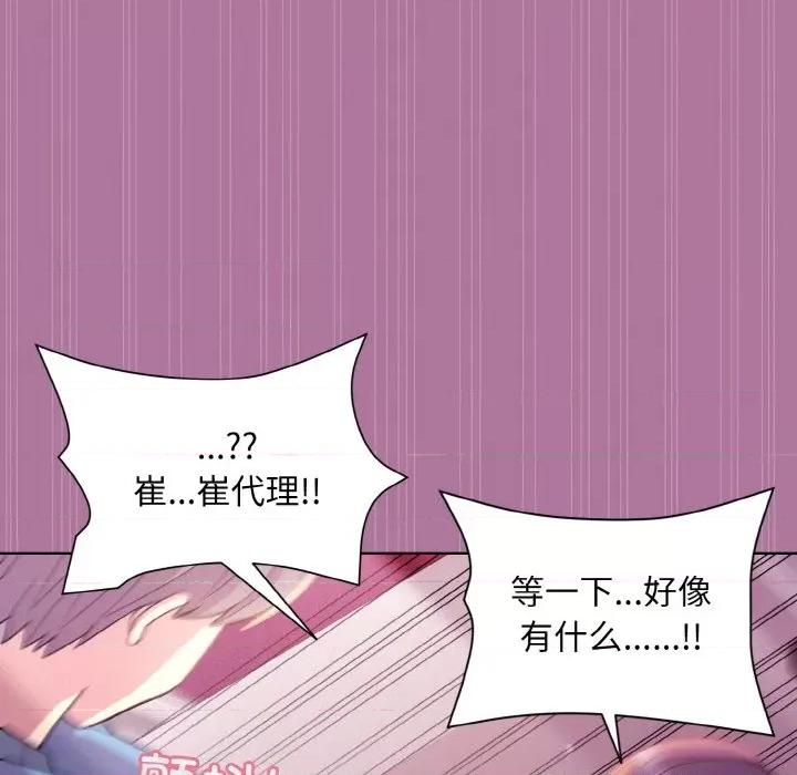 美女上司玩游戏 和美女上司玩游戏-和美女上司玩游戏 第7话 第52页