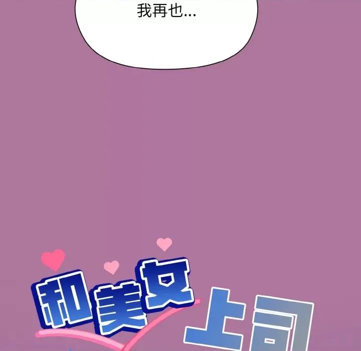 美女上司玩游戏 和美女上司玩游戏-和美女上司玩游戏 第7话 第72页