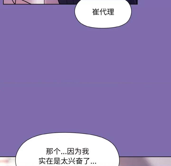 美女上司玩游戏 和美女上司玩游戏-和美女上司玩游戏 第7话 第79页