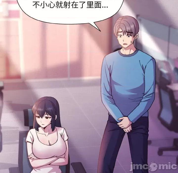 美女上司玩游戏 和美女上司玩游戏-和美女上司玩游戏 第7话 第80页