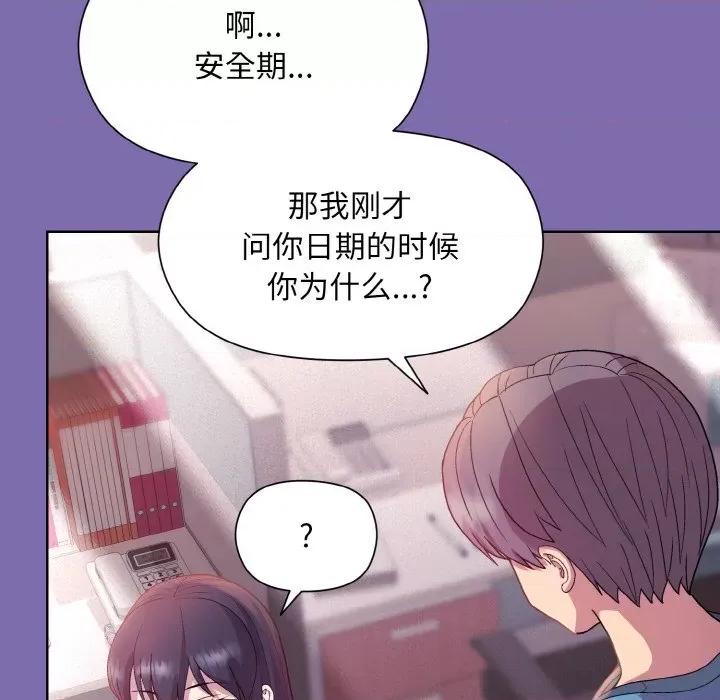 美女上司玩游戏 和美女上司玩游戏-和美女上司玩游戏 第7话 第89页