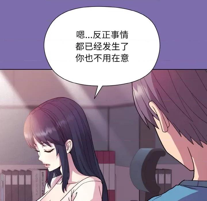 美女上司玩游戏 和美女上司玩游戏-和美女上司玩游戏 第7话 第101页