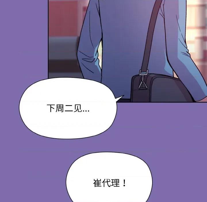 美女上司玩游戏 和美女上司玩游戏-和美女上司玩游戏 第7话 第119页