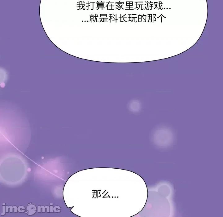 美女上司玩游戏 和美女上司玩游戏-和美女上司玩游戏 第7话 第125页