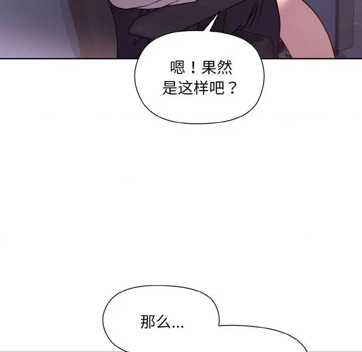 美女上司玩游戏 和美女上司玩游戏-和美女上司玩游戏 第8话 第121页