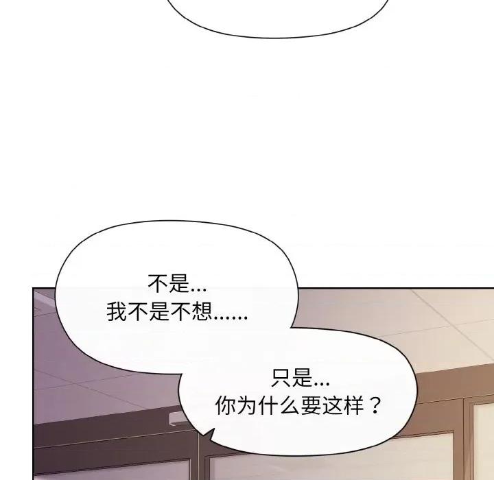 美女上司玩游戏 和美女上司玩游戏-和美女上司玩游戏 第8话 第133页