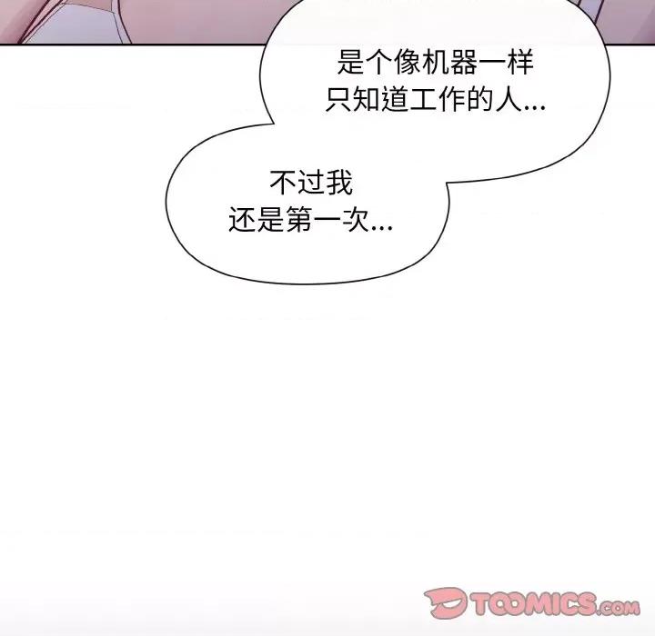 美女上司玩游戏 和美女上司玩游戏-和美女上司玩游戏 第8话 第141页