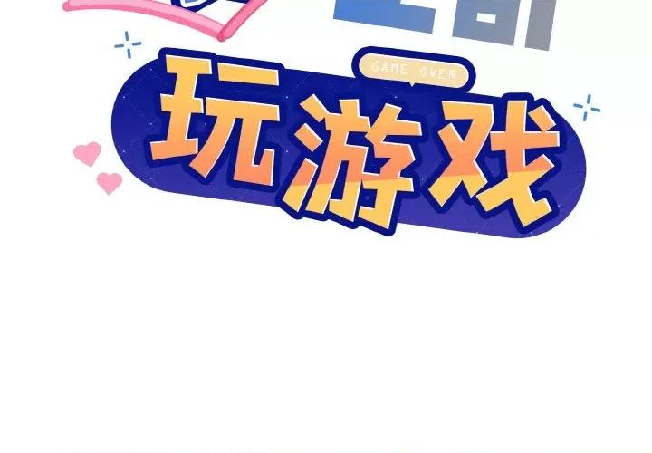 美女上司玩游戏 和美女上司玩游戏-和美女上司玩游戏 第9话 第2页
