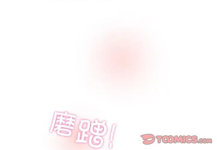 美女上司玩游戏 和美女上司玩游戏-和美女上司玩游戏 第9话 第3页