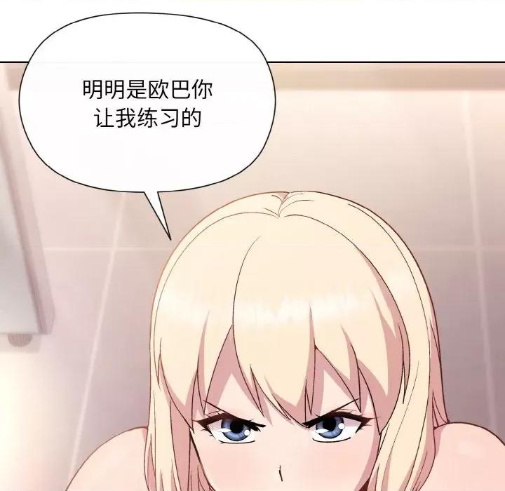 美女上司玩游戏 和美女上司玩游戏-和美女上司玩游戏 第9话 第13页