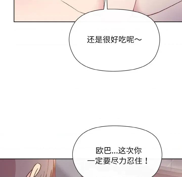 美女上司玩游戏 和美女上司玩游戏-和美女上司玩游戏 第9话 第43页
