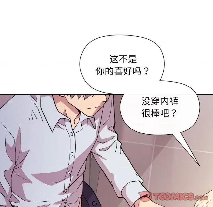 美女上司玩游戏 和美女上司玩游戏-和美女上司玩游戏 第9话 第87页