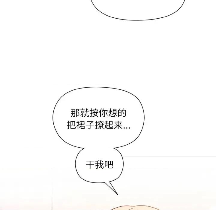 美女上司玩游戏 和美女上司玩游戏-和美女上司玩游戏 第9话 第89页