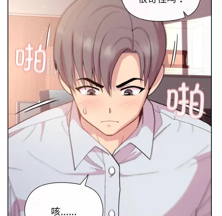美女上司玩游戏 和美女上司玩游戏-和美女上司玩游戏 第9话 第139页