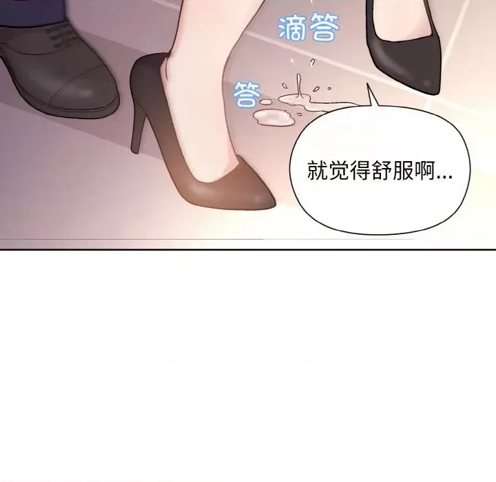 美女上司玩游戏 和美女上司玩游戏-和美女上司玩游戏 第9话 第144页