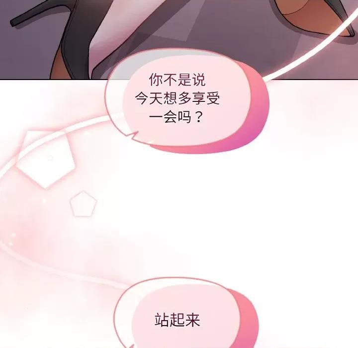 美女上司玩游戏 和美女上司玩游戏-和美女上司玩游戏 第9话 第166页