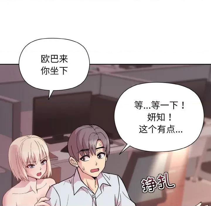美女上司玩游戏 和美女上司玩游戏-和美女上司玩游戏 第10话 第74页