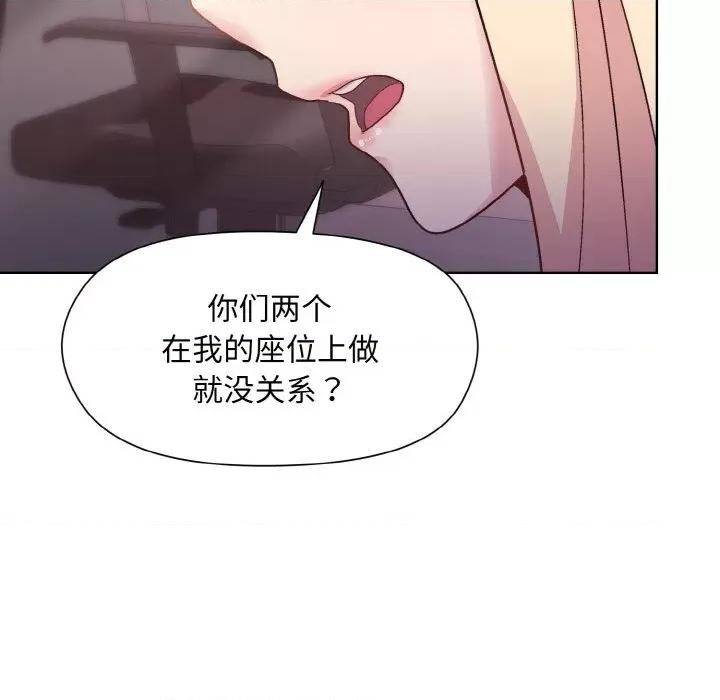 美女上司玩游戏 和美女上司玩游戏-和美女上司玩游戏 第10话 第89页
