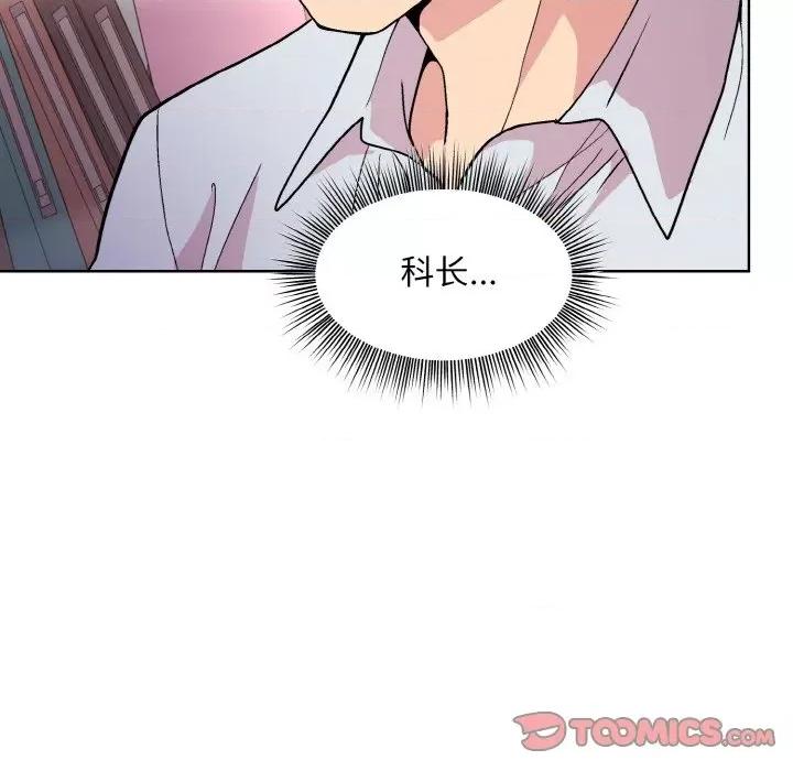 美女上司玩游戏 和美女上司玩游戏-和美女上司玩游戏 第10话 第93页