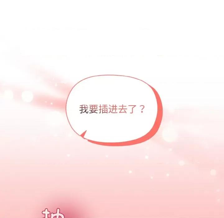 美女上司玩游戏 和美女上司玩游戏-和美女上司玩游戏 第10话 第96页