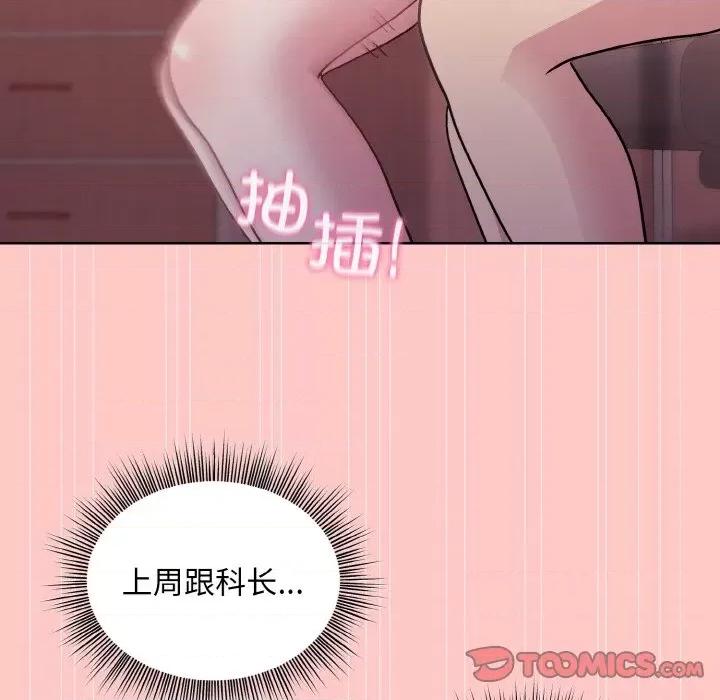 美女上司玩游戏 和美女上司玩游戏-和美女上司玩游戏 第10话 第111页
