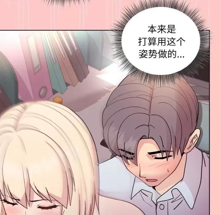 美女上司玩游戏 和美女上司玩游戏-和美女上司玩游戏 第10话 第112页