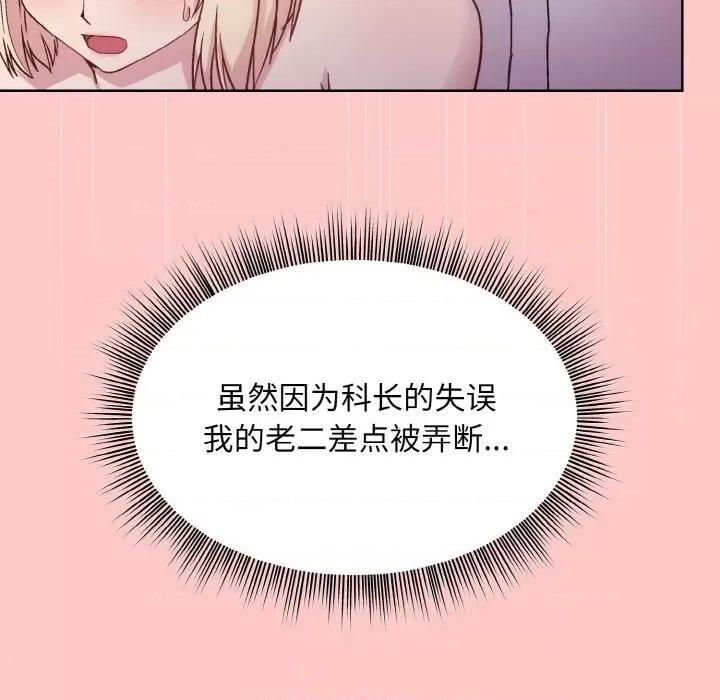 美女上司玩游戏 和美女上司玩游戏-和美女上司玩游戏 第10话 第113页