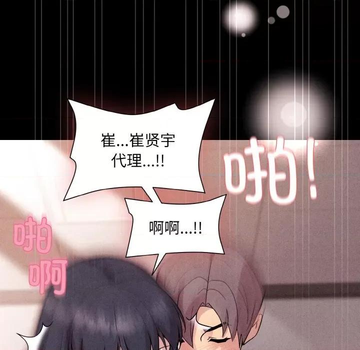 美女上司玩游戏 和美女上司玩游戏-和美女上司玩游戏 第10话 第121页