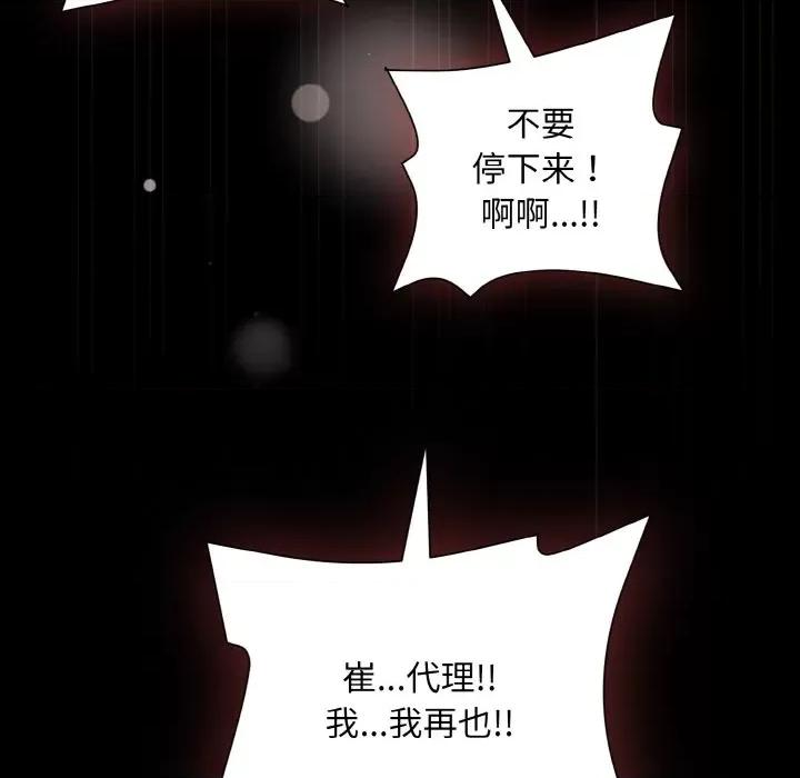 美女上司玩游戏 和美女上司玩游戏-和美女上司玩游戏 第10话 第124页