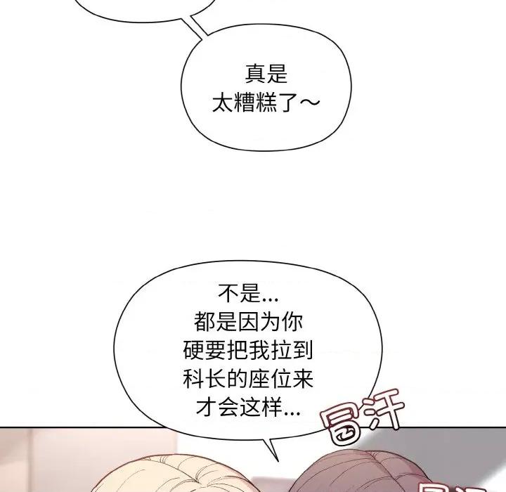 美女上司玩游戏 和美女上司玩游戏-和美女上司玩游戏 第10话 第134页