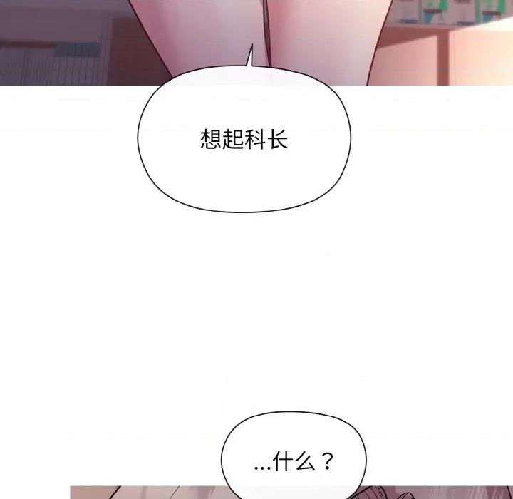 美女上司玩游戏 和美女上司玩游戏-和美女上司玩游戏 第10话 第143页