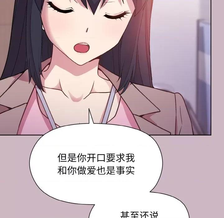 美女上司玩游戏 和美女上司玩游戏-和美女上司玩游戏 第12话 第49页