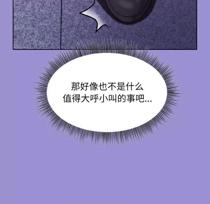 美女上司玩游戏 和美女上司玩游戏-和美女上司玩游戏 第12话 第72页