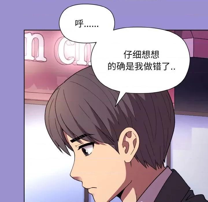 美女上司玩游戏 和美女上司玩游戏-和美女上司玩游戏 第12话 第73页