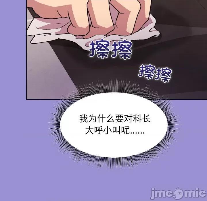 美女上司玩游戏 和美女上司玩游戏-和美女上司玩游戏 第12话 第100页