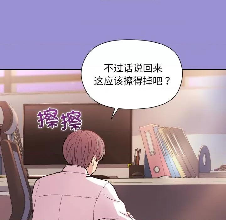 美女上司玩游戏 和美女上司玩游戏-和美女上司玩游戏 第12话 第101页