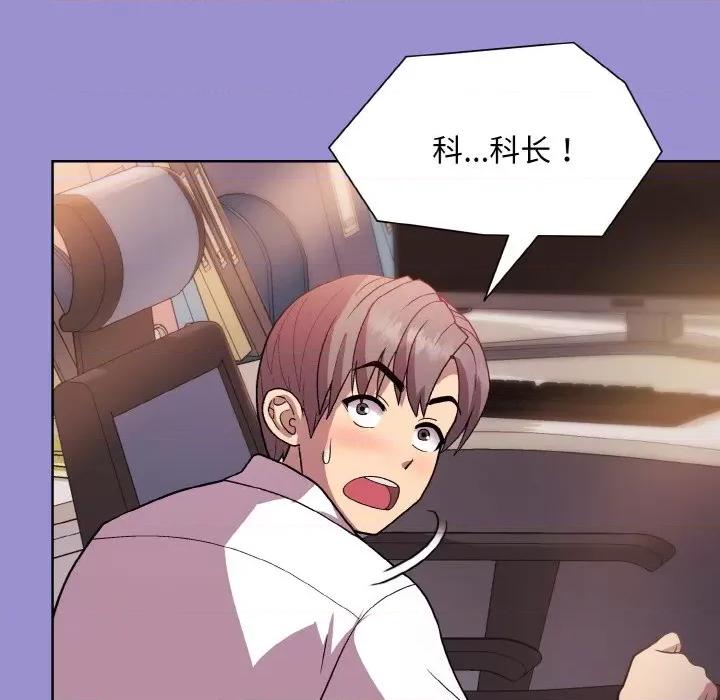 美女上司玩游戏 和美女上司玩游戏-和美女上司玩游戏 第12话 第113页