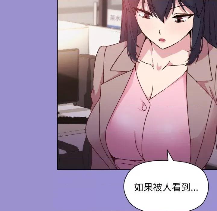 美女上司玩游戏 和美女上司玩游戏-和美女上司玩游戏 第12话 第118页