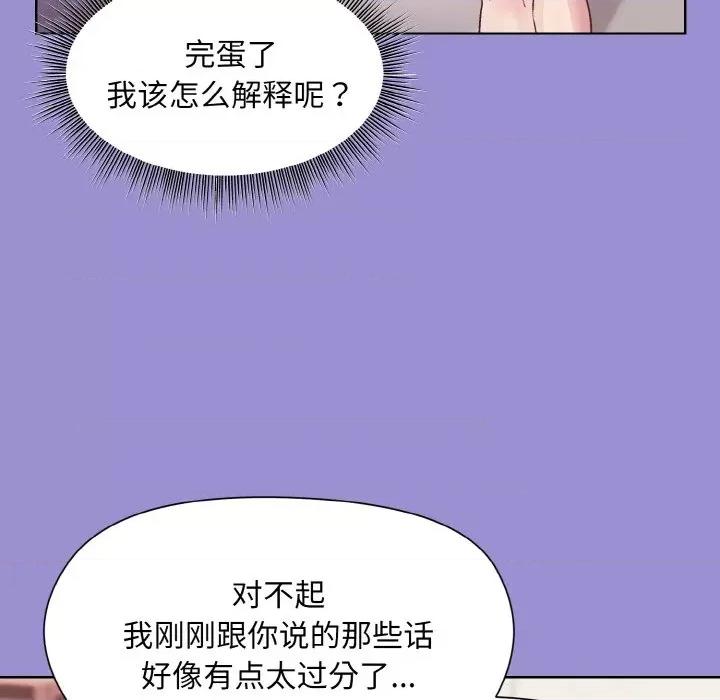 美女上司玩游戏 和美女上司玩游戏-和美女上司玩游戏 第12话 第121页