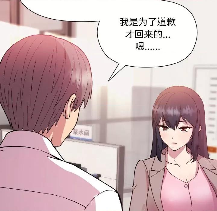 美女上司玩游戏 和美女上司玩游戏-和美女上司玩游戏 第12话 第122页