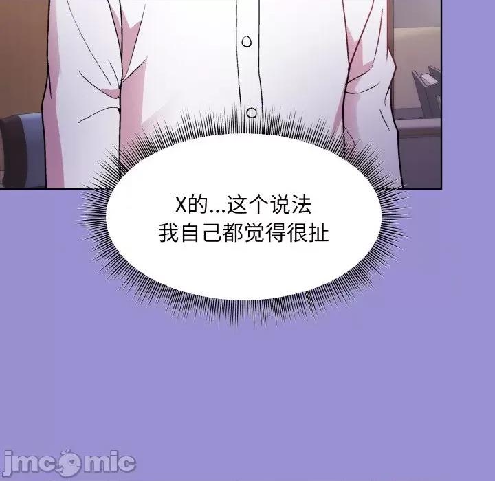 美女上司玩游戏 和美女上司玩游戏-和美女上司玩游戏 第12话 第125页