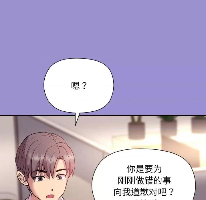 美女上司玩游戏 和美女上司玩游戏-和美女上司玩游戏 第12话 第131页