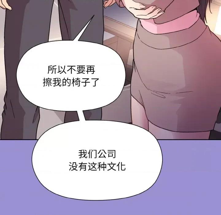 美女上司玩游戏 和美女上司玩游戏-和美女上司玩游戏 第12话 第133页