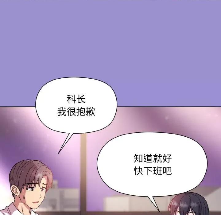 美女上司玩游戏 和美女上司玩游戏-和美女上司玩游戏 第12话 第134页