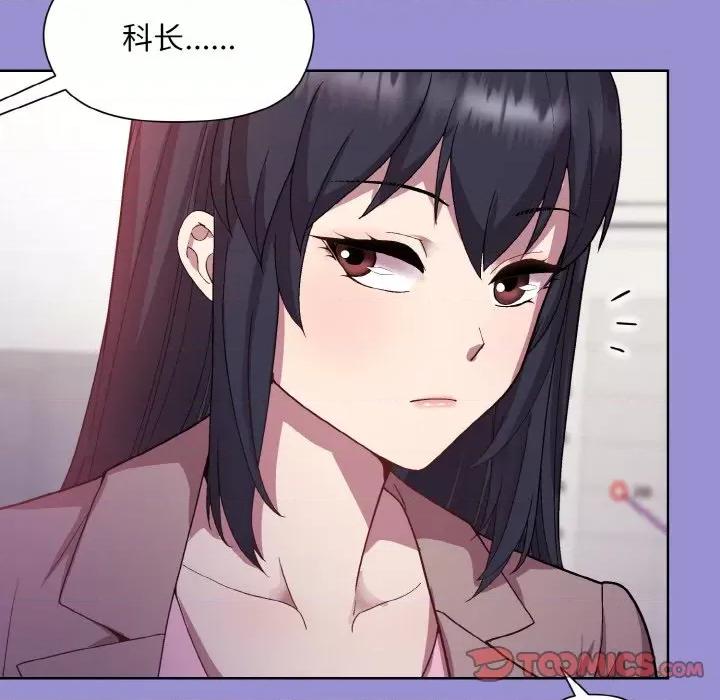 美女上司玩游戏 和美女上司玩游戏-和美女上司玩游戏 第12话 第138页