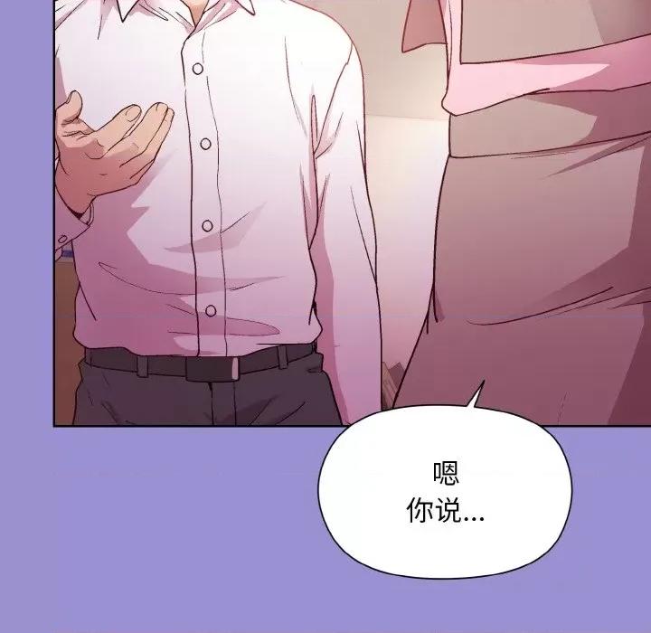 美女上司玩游戏 和美女上司玩游戏-和美女上司玩游戏 第12话 第143页