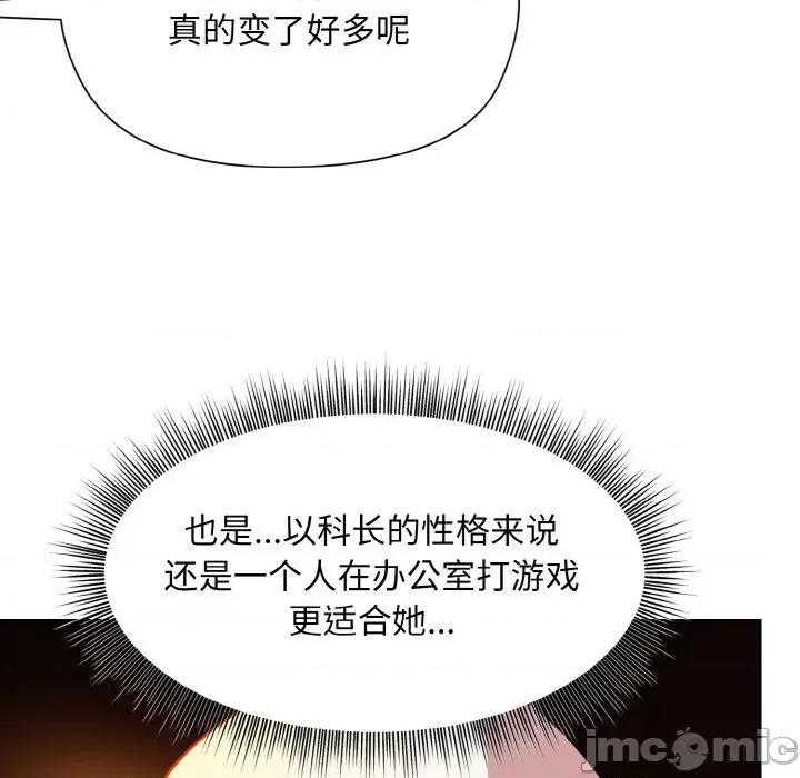 美女上司玩游戏 和美女上司玩游戏-和美女上司玩游戏 第13话 第45页